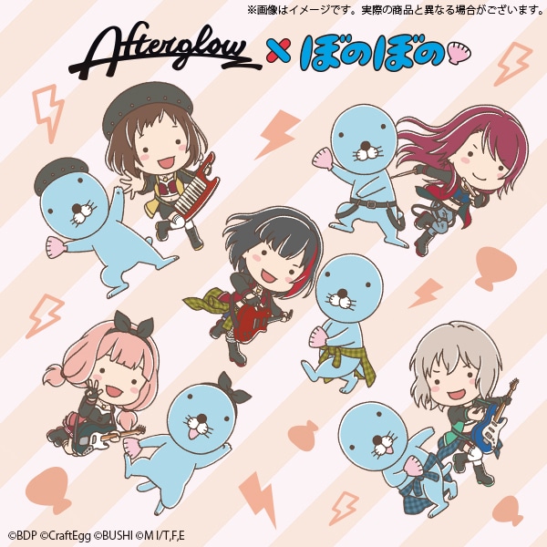 「ぼのぼの×Afterglow」
