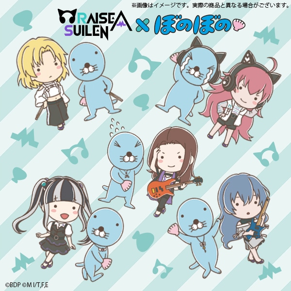 ぼのぼの×RAISE A SUILEN」 - 「ぼのぼの」と「バンドリ！」が
