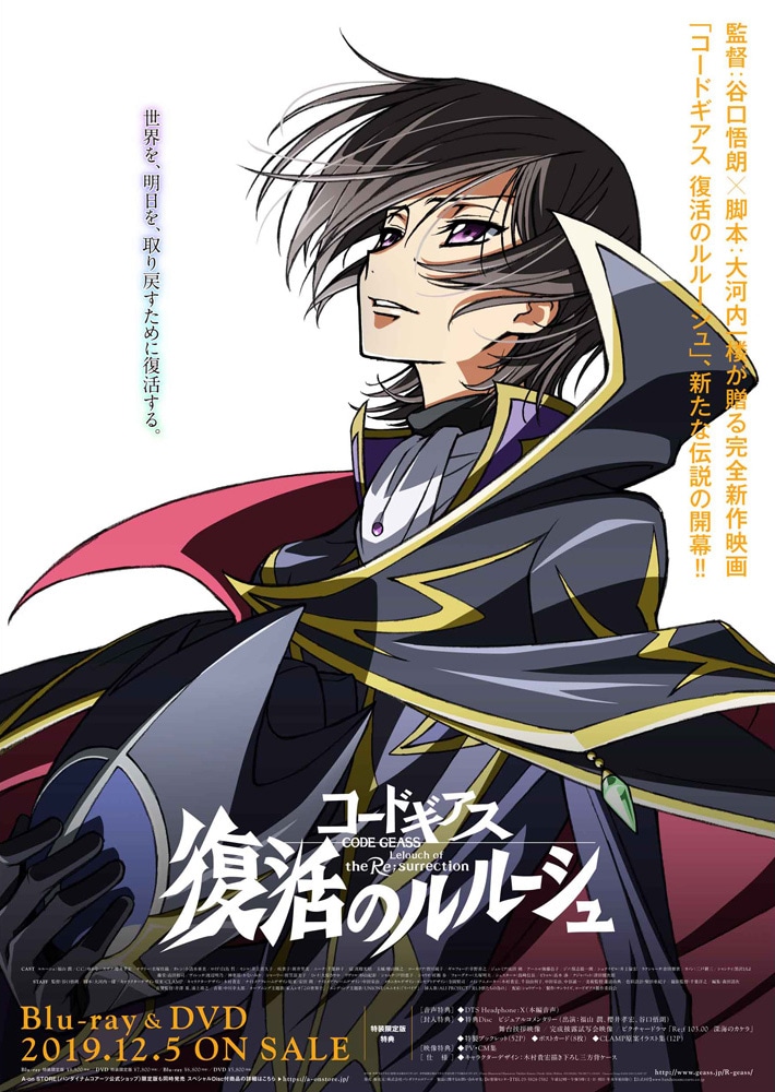 来場者にプレゼントされる「コードギアス 復活のルルーシュ」Blu-ray / DVD発売告知ポスター。