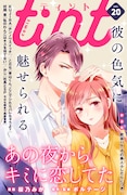 comic tint vol.20