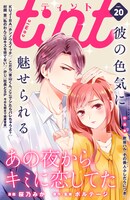 comic tint vol.20