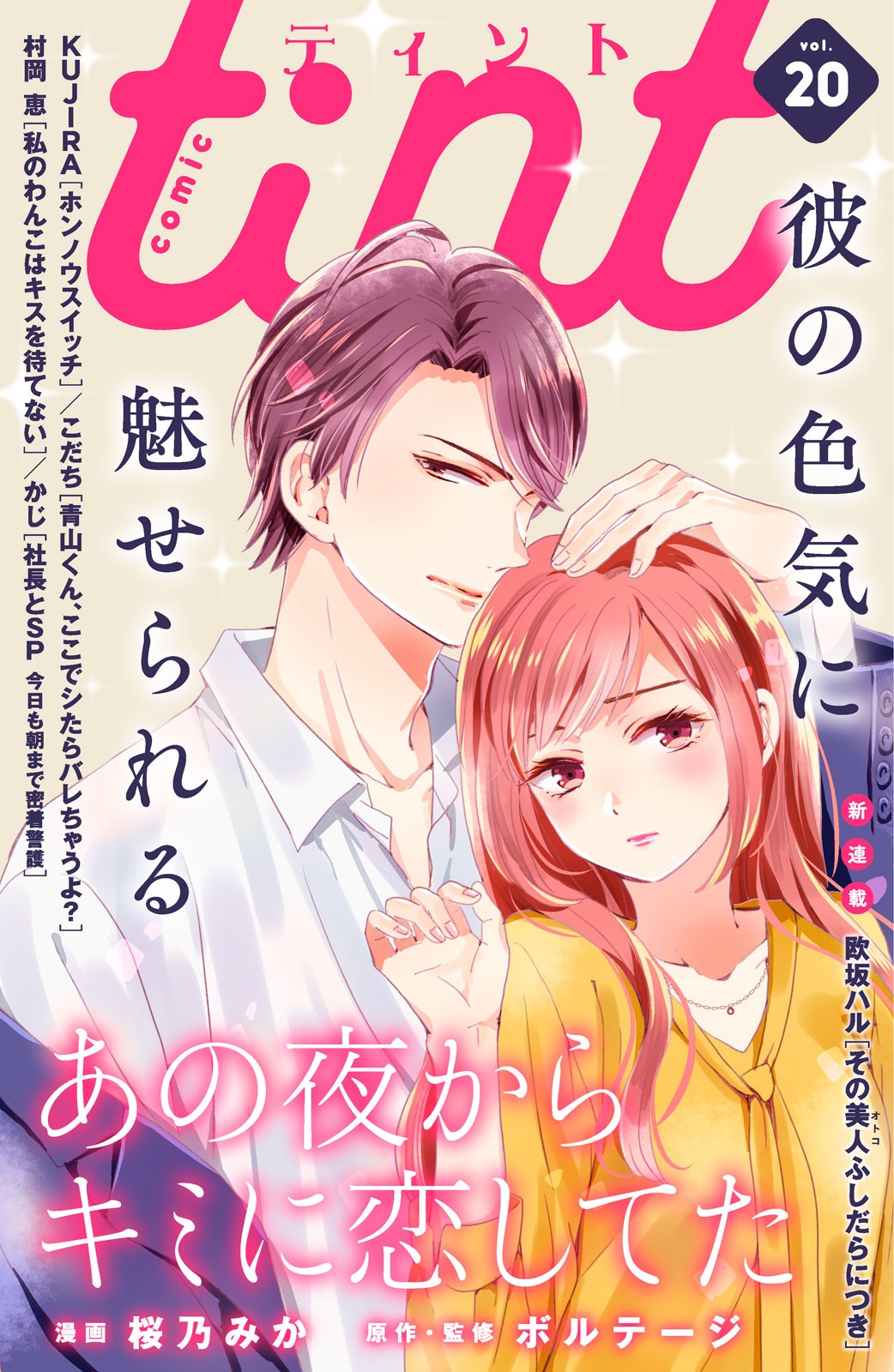 comic tint vol.20