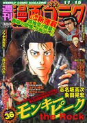 週刊漫画ゴラク11月15日号