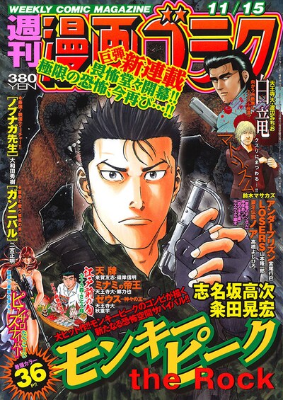 週刊漫画ゴラク11月15日号