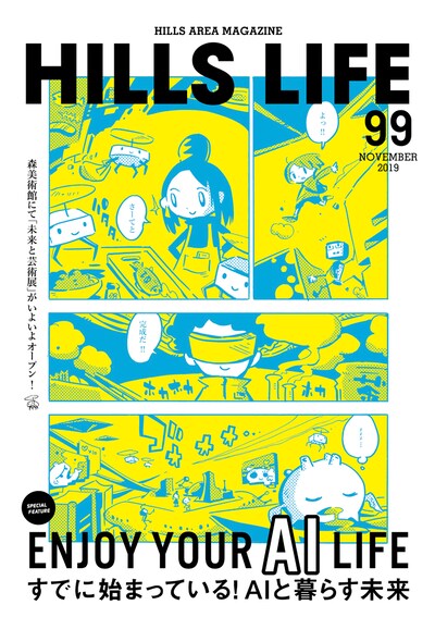 「HILLS LIFE」99号