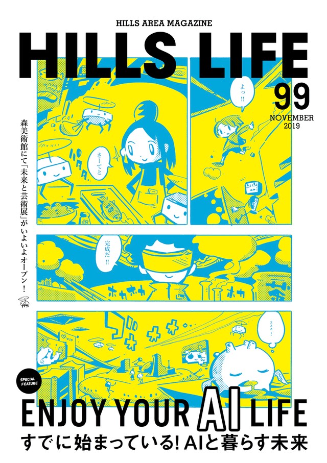 「HILLS LIFE」99号