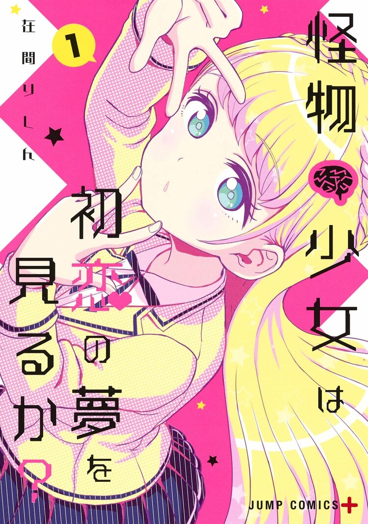 普通の高校生活を目指す天才少女とその幼なじみの青春コメディ1巻 コミックナタリー