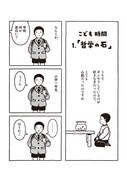 「こども時間」より。