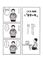 「こども時間」より。