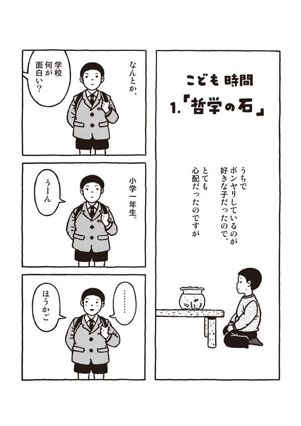 「こども時間」より。