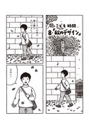 「こども時間」より。