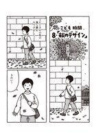「こども時間」より。