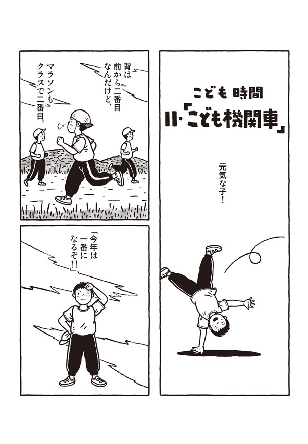 「こども時間」より。