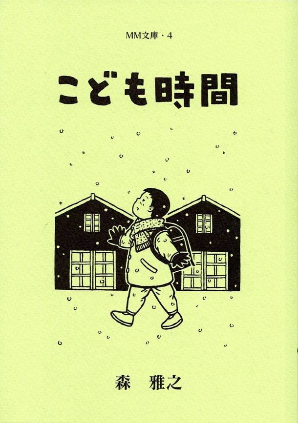 「こども時間」表紙