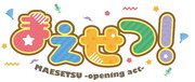 「まえせつ!」ロゴ