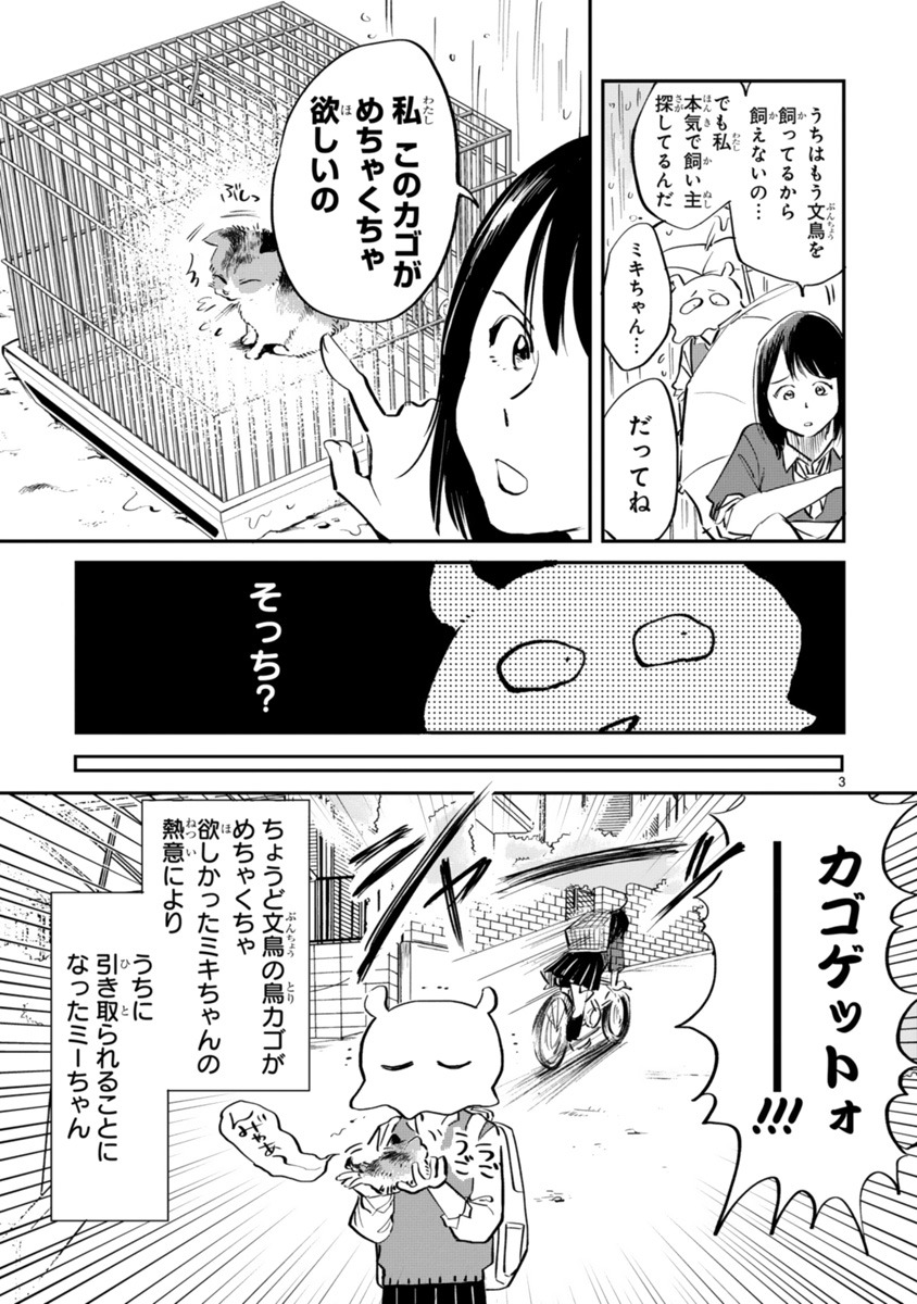 「ミーちゃんと私」より。
