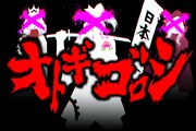 「オトギゴロシ」ビジュアル
