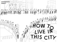 長崎訓子「立川の立ちかた」