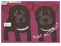 尾崎文彦「多摩動物公園、いきものの真正面」