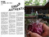 鈴木農園「苦くて甘い、カラフル野菜」