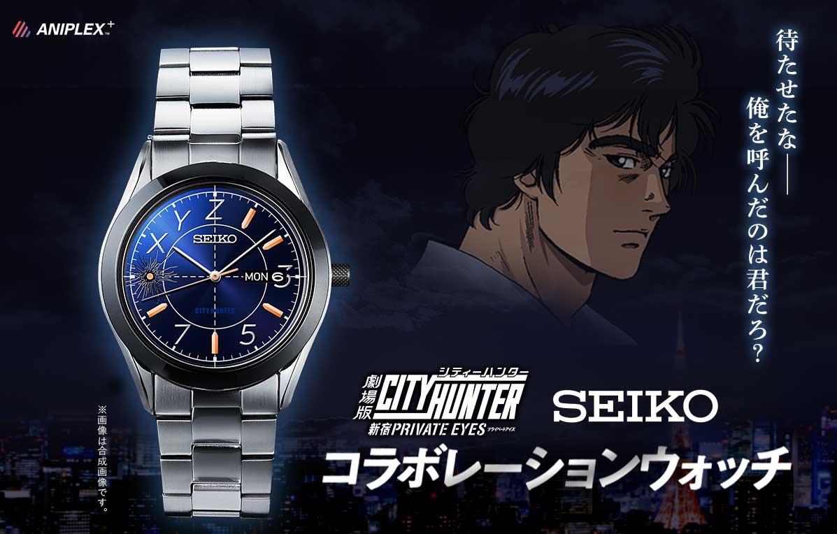 「劇場版シティーハンター <新宿プライベート・アイズ>」とセイコーのコラボ腕時計。(c)北条司/NSP・「2019 劇場版シティーハンター」製作委員会