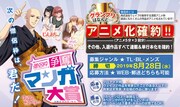 「アニメ化確約！僧侶枠争奪マンガ大賞」募集時のバナー。