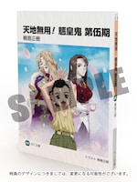 全巻予約購入特典の原案プロット小説。