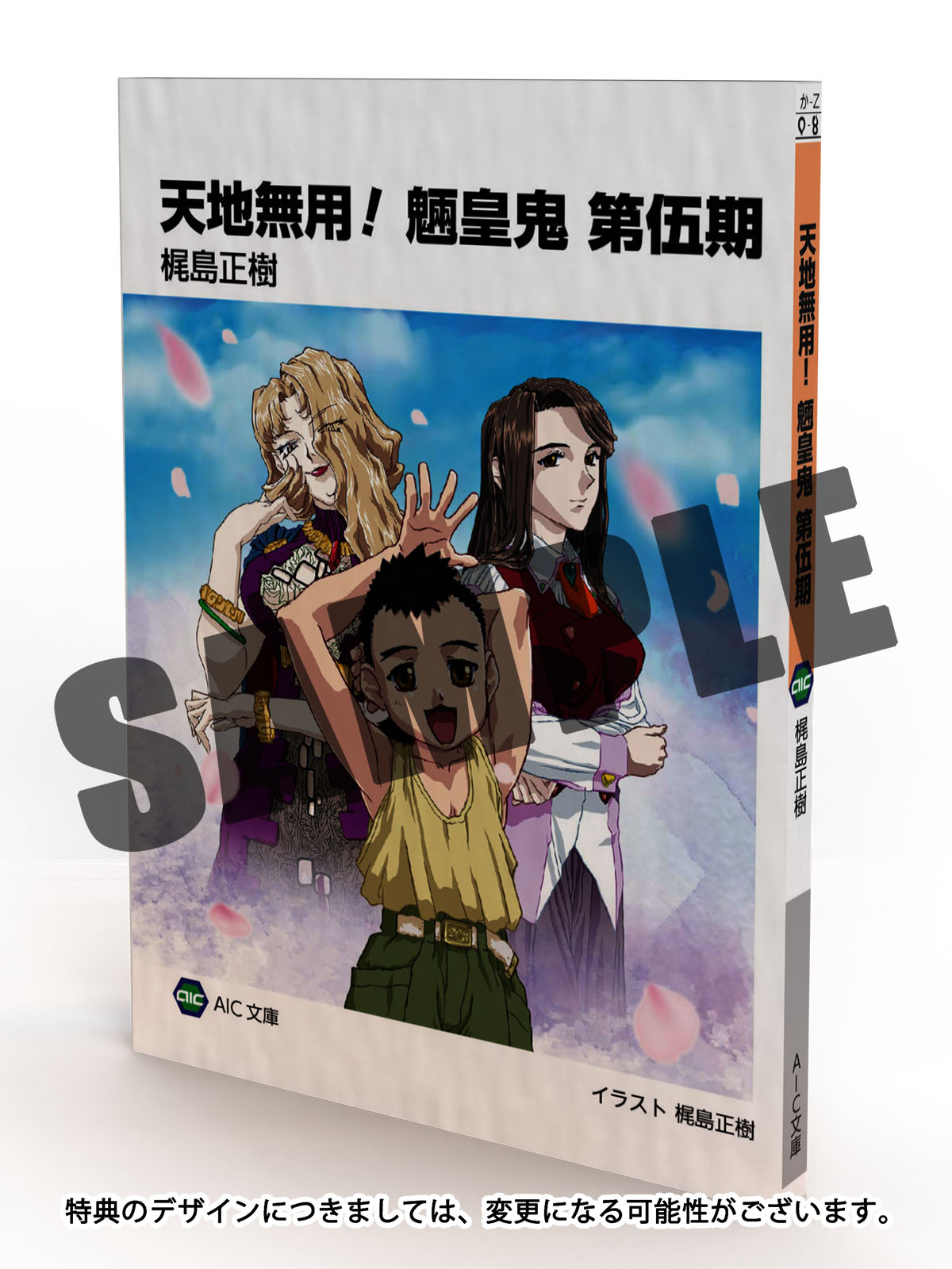 全巻予約購入特典の原案プロット小説。