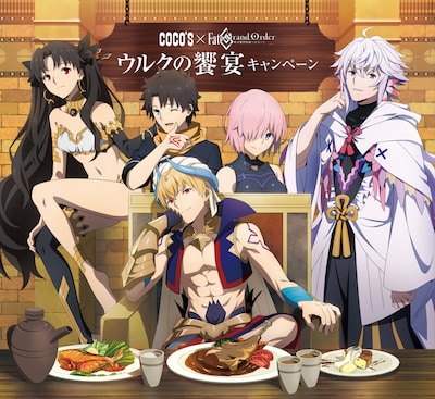 コラボ企画「ウルクの饗宴キャンペーン」ビジュアル