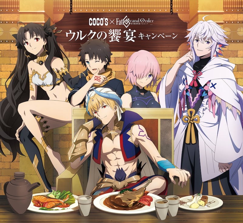 コラボ企画「ウルクの饗宴キャンペーン」ビジュアル