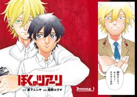 「ぼくのツアーリ」1巻より。
