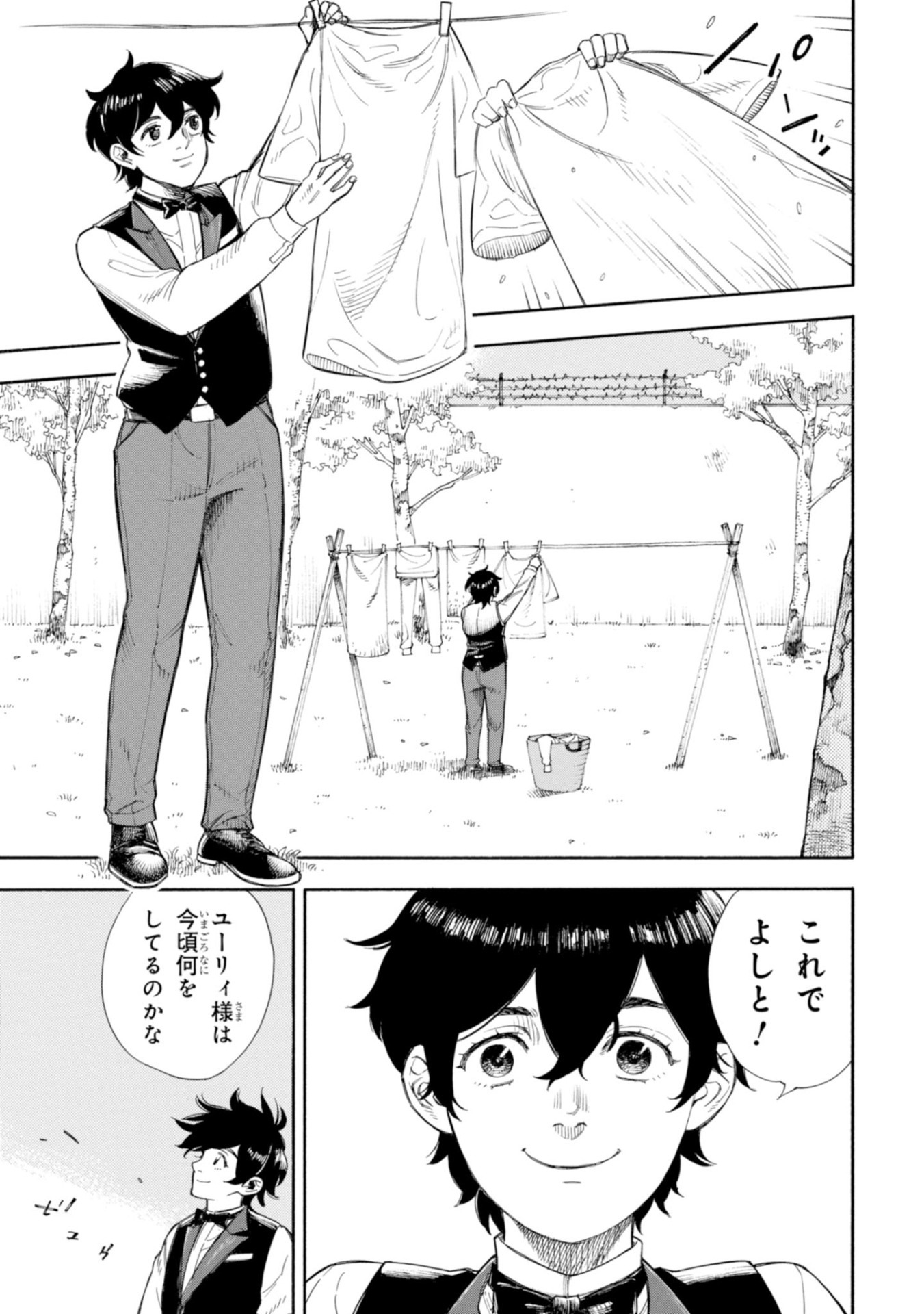 「ぼくのツアーリ」1巻より。