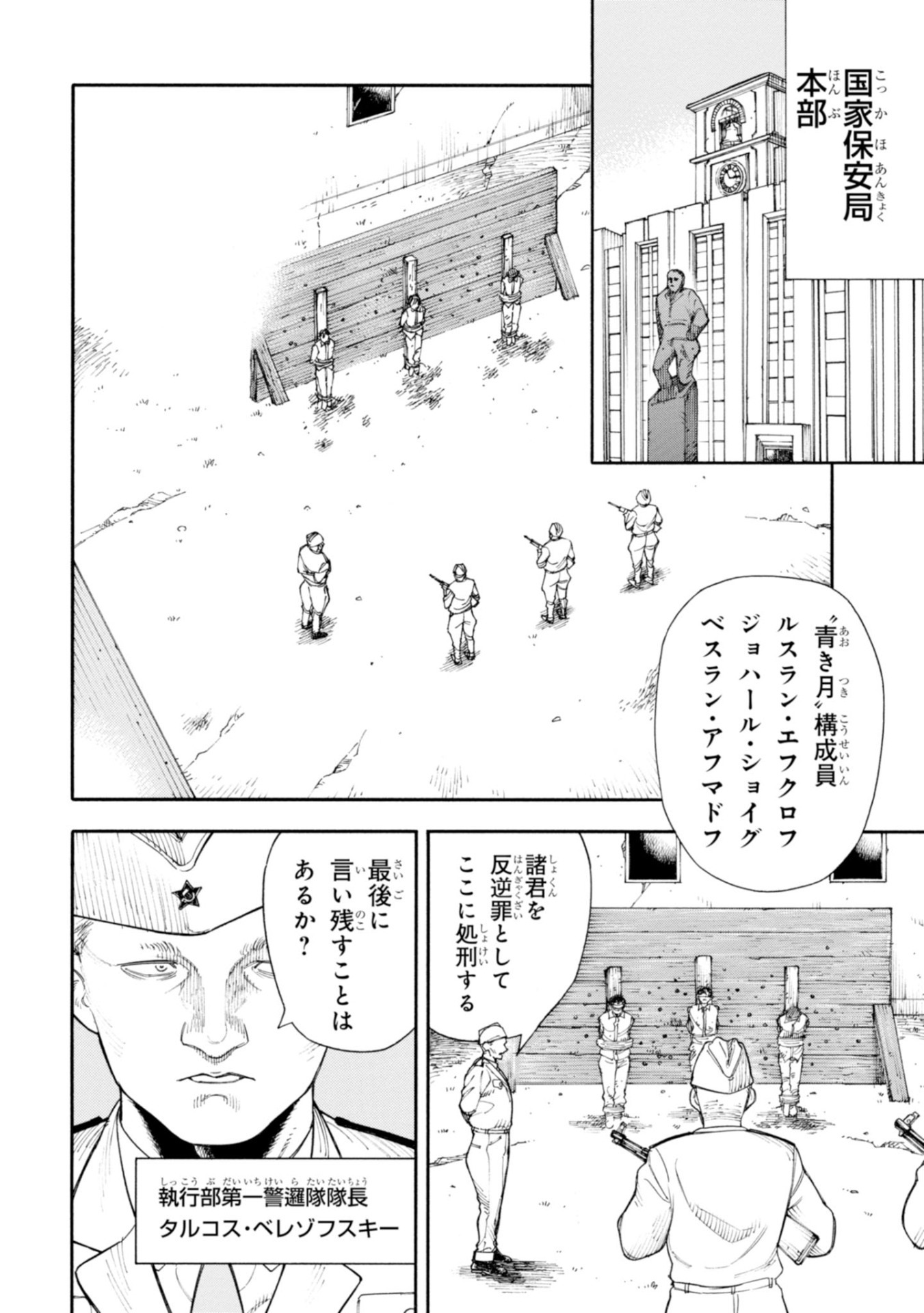 「ぼくのツアーリ」1巻より。