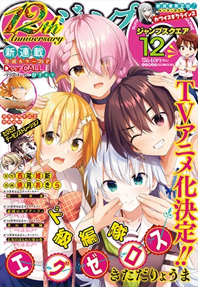 ジャンプスクエア12月号