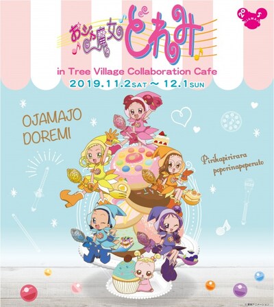 「『おジャ魔女どれみ』in Tree Village Collaboration Cafe」ビジュアル