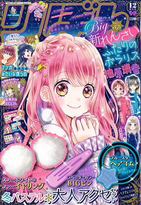 りぼん12月号