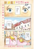 「愛しのアニマリア」第1話より。