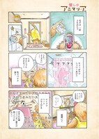 「愛しのアニマリア」第1話より。