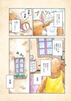 「愛しのアニマリア」第1話より。