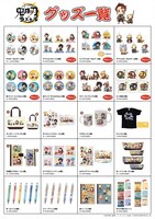 「鬼滅の刃×あらいぐまラスカル」グッズ一覧