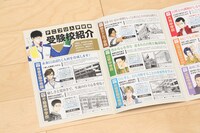 参加者に配られた小冊子「試験当日の案内」より、学校案内のページ。 (c)許斐 剛／集英社
