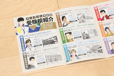 参加者に配られた小冊子「試験当日の案内」より、学校案内のページ。 (c)許斐 剛／集英社