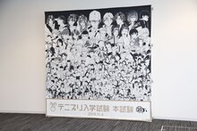 「テニプリ入学試験」看板 (c)許斐 剛／集英社