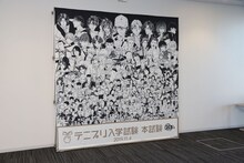 「テニプリ入学試験」看板 (c)許斐 剛／集英社