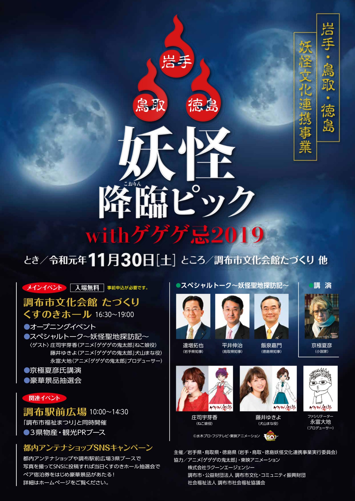 「妖怪降臨ピック（ようかいこオリンピック）withゲゲゲ忌2019」告知ビジュアル