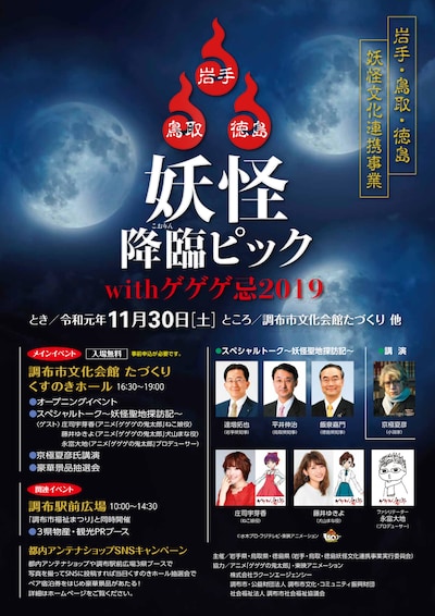 「妖怪降臨ピック（ようかいこオリンピック）withゲゲゲ忌2019」告知ビジュアル