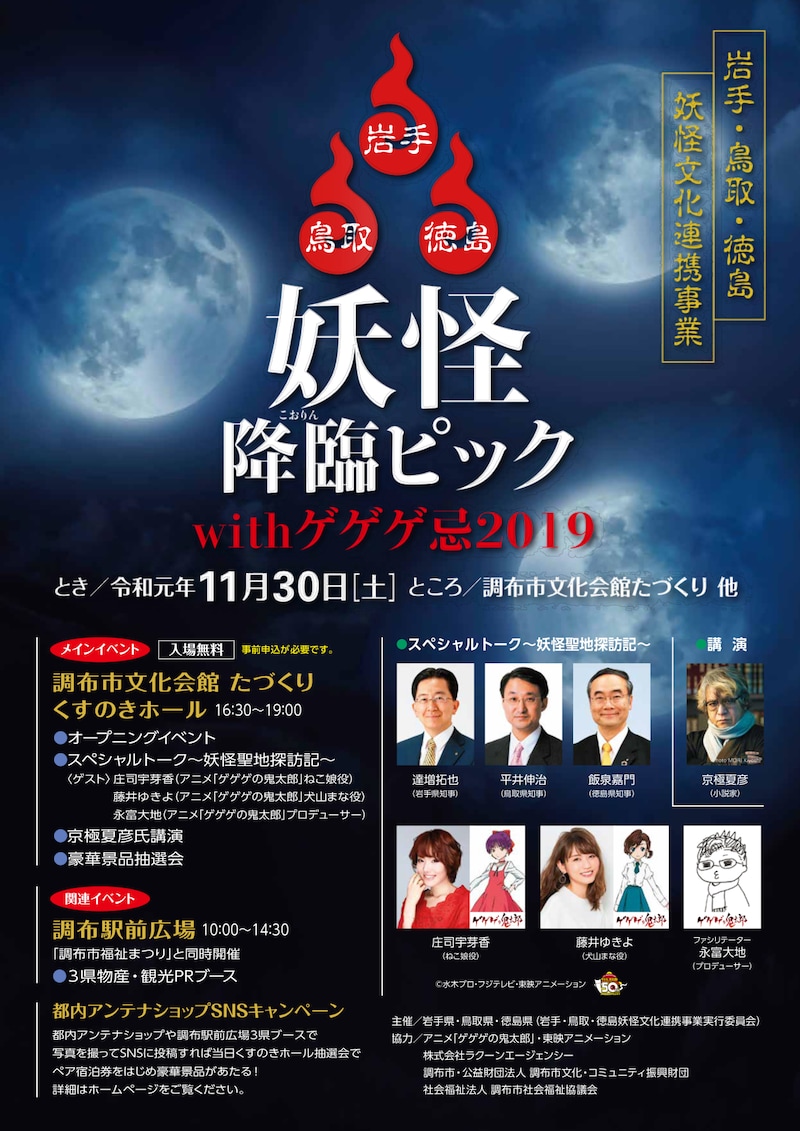 「妖怪降臨ピック（ようかいこオリンピック）withゲゲゲ忌2019」告知ビジュアル