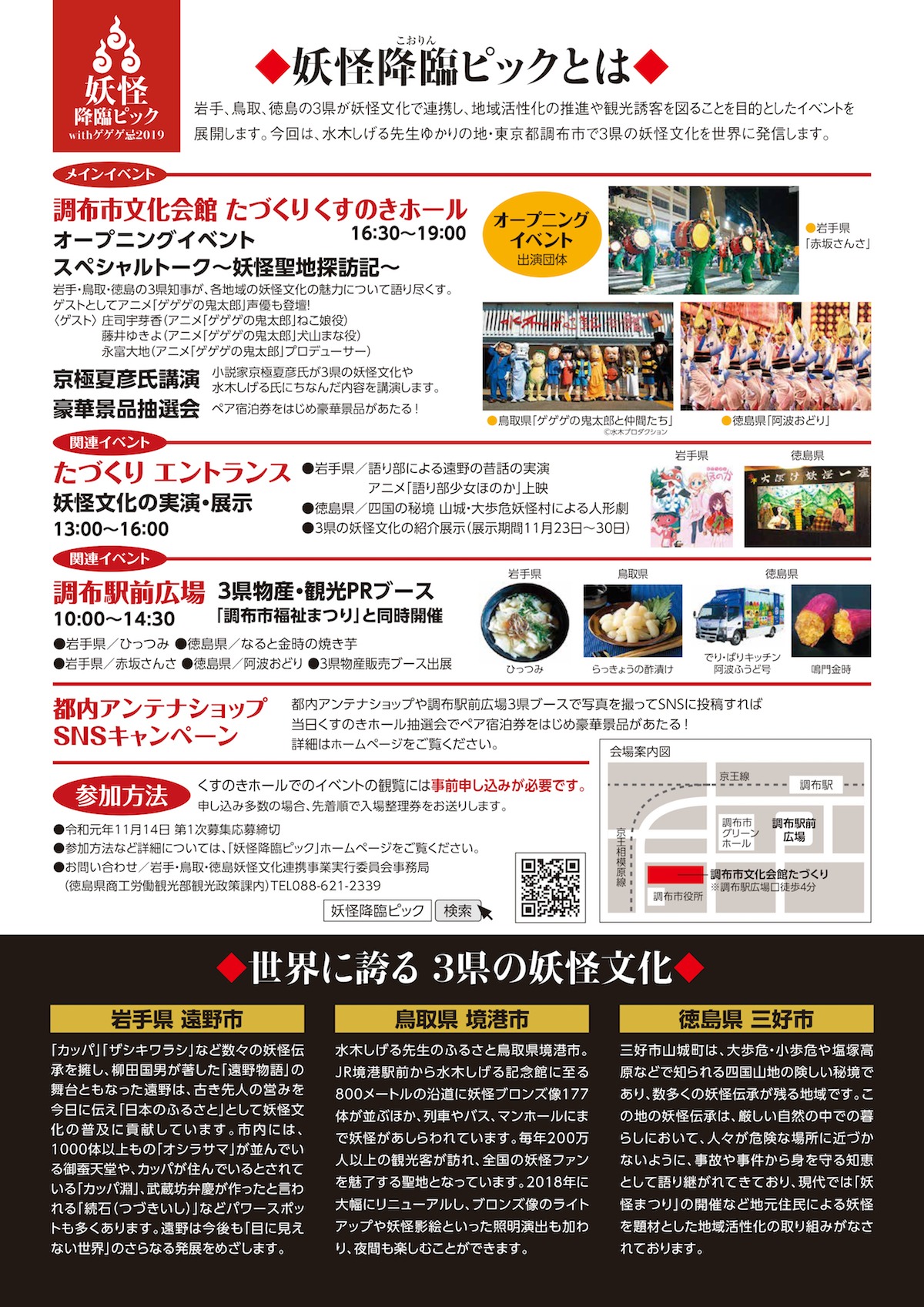 「妖怪降臨ピック（ようかいこオリンピック）withゲゲゲ忌2019」告知ビジュアル