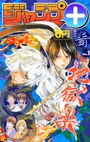 ジャンプ+デジタル雑誌版創刊号青の表紙。(c)ジャンプ+デジタル雑誌版 2019年創刊号・青/集英社