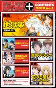 ジャンプ+デジタル雑誌版創刊号青の収録作品。(c)ジャンプ+デジタル雑誌版 2019年創刊号・青/集英社